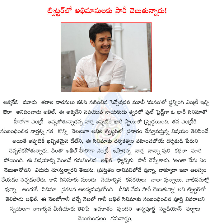 akhil,akkineni akhil,akhil apologizes for delay his new movie,akhil apologizes for akkineni fans,akhil akkineni latest tweet,akkineni nagarjuna,manam,akhil in manam,  akhil, akkineni akhil, akhil apologizes for delay his new movie, akhil apologizes for akkineni fans, akhil akkineni latest tweet, akkineni nagarjuna, manam, akhil in manam, 